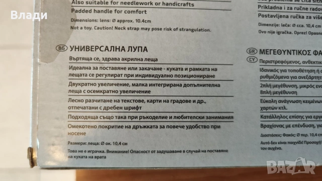 Нова лупа за бродерия, ръкоделие и любителски занимания с 2x и 8x увеличение, снимка 8 - Гоблени - 53146006