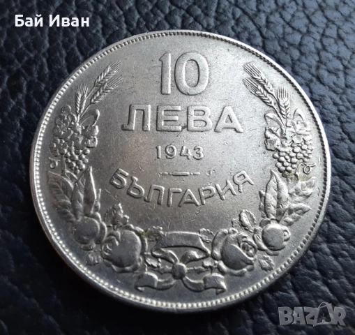Стара монета 10 лева 1943 г. България - желязна, прекрасна !, снимка 13 - Нумизматика и бонистика - 51879170