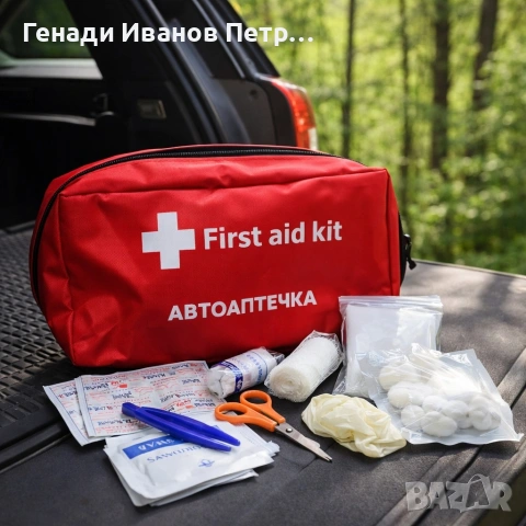 Автоаптечка, снимка 3 - Аксесоари и консумативи - 53999462