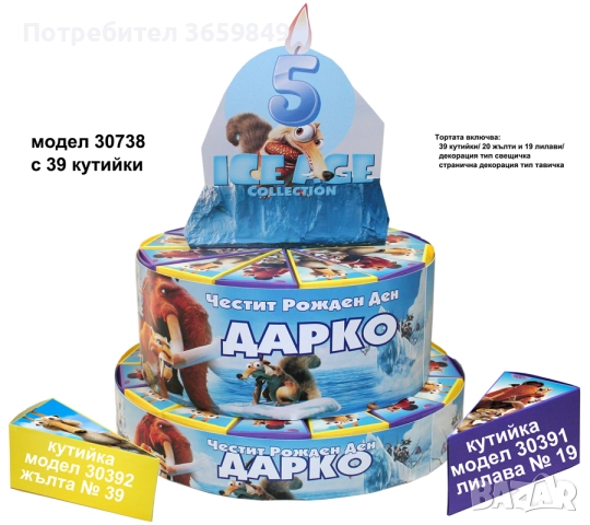 Хартиена картонена торта със или без пълнеж за детски рожден ден, снимка 11 - Други - 50418452