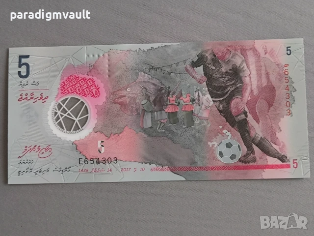 Банкнота - Малдиви - 5 руфии UNC | 2017г.