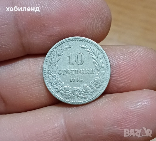 10 стотинки 1906