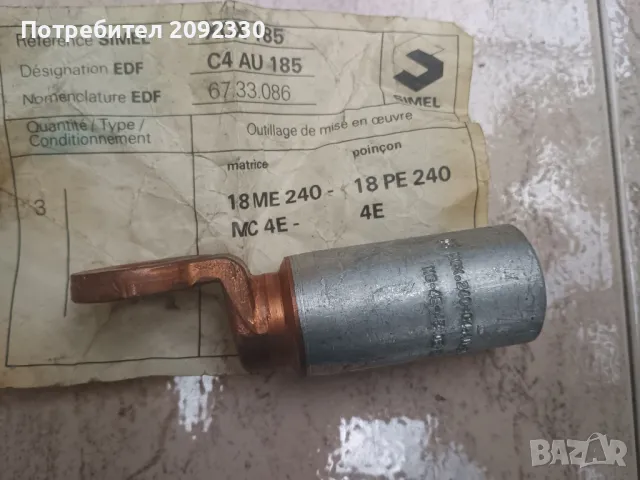 Кабелна обувка, снимка 2 - Кабели - 50264246