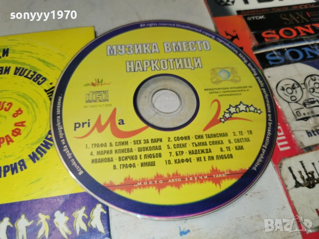 МУЗИКА ВМЕСТО НАРКОТИЦИ ЦД 0103261016
