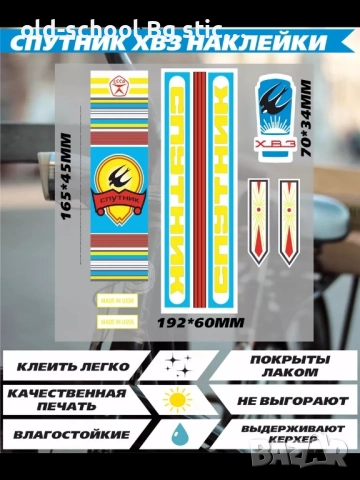 Стикери за Вечните Соц Класики, снимка 12 - Антикварни и старинни предмети - 47223173