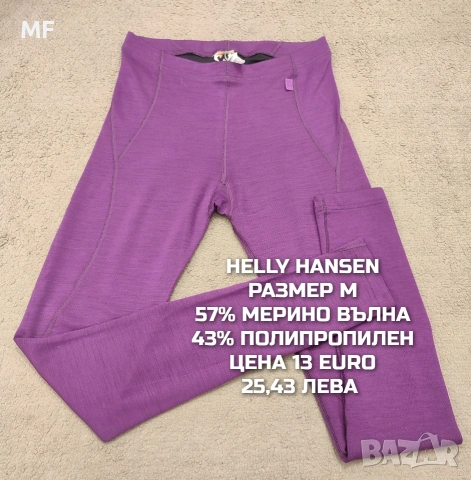 МЕРИНО ВЪЛНА ЗА ЖЕНИ РАЗМЕР М , снимка 12 - Спортни екипи - 53881510