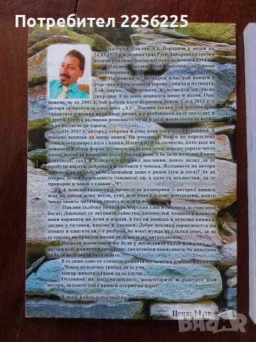 ЛОТ книги Павлин Йорданов, снимка 4 - Художествена литература - 50612613