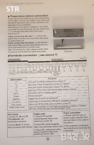 Соларен Контролер SR868C6, снимка 3 - Друга електроника - 46791257