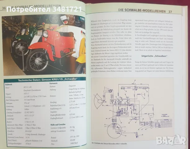 Илюстрирана история на Симсон / Simson Schwalbe von 1964 bis 1986, снимка 6 - Енциклопедии, справочници - 47222491