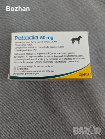 Palladia 50 mg за кучета (паладиа паладия)