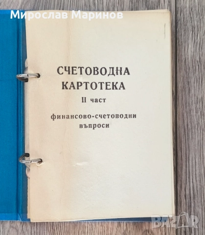 Счетоводна картотека, снимка 5 - Антикварни и старинни предмети - 52935095