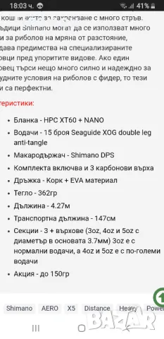 фидер  shimano  aero  x5 , снимка 2 - Въдици - 49361776