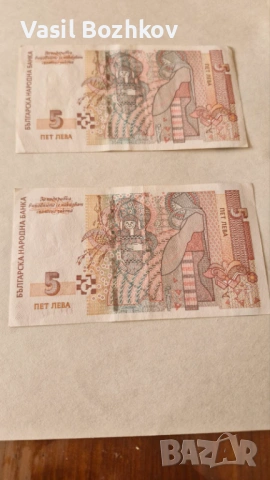 Неупотребявани банкноти от 5 лв.