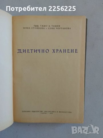 Диетично хранене , снимка 8 - Специализирана литература - 47490676