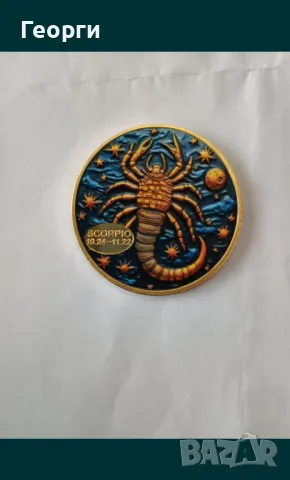 Монети зодии лъв дева везни скорпион, снимка 3 - Нумизматика и бонистика - 50128728