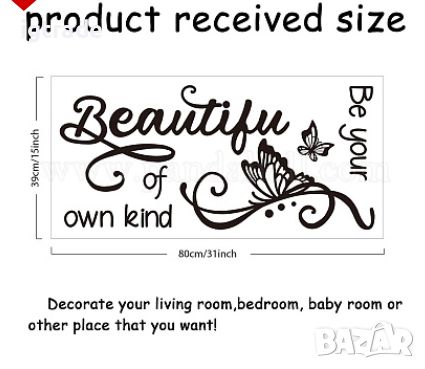 Be Your Own Kind of Beautiful: Декоративна стенна лепенка с текст и мотиви на пеперуди, снимка 2 - Декорация за дома - 45798340