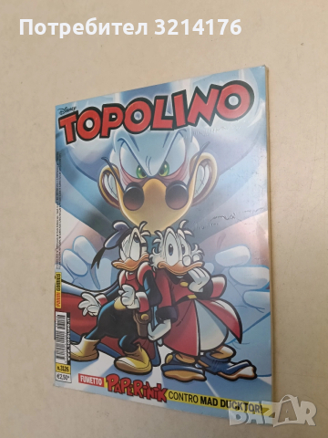 NEW! Topolino n.3126. Paperinik contro Mad Ducktor! (2015)