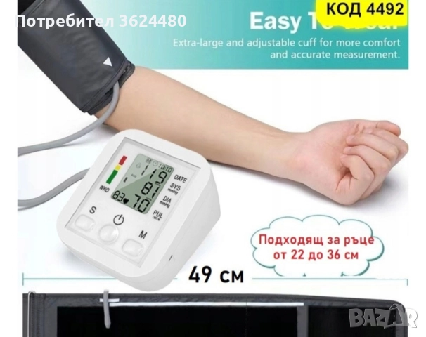 Апарат за кръвно с LCD ДИСПЛЕЙ 4492, снимка 3 - Други - 52154961