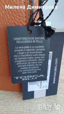 Кожена чанта Tosca Blu Livigno с релеф, снимка 9 - Чанти - 53050781