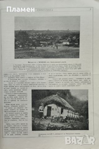 Илюстрация ''Светлина''. Кн. 2, 3, 6, 7-8, 10-11 / 1906, снимка 3 - Антикварни и старинни предмети - 46097821