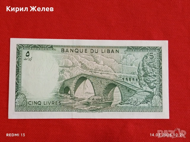 Банкнота ЛИВАН много красива перфектно състояние непрегъвана за КОЛЕКЦИЯ ДЕКОРАЦИЯ 53868, снимка 3 - Нумизматика и бонистика - 53834073