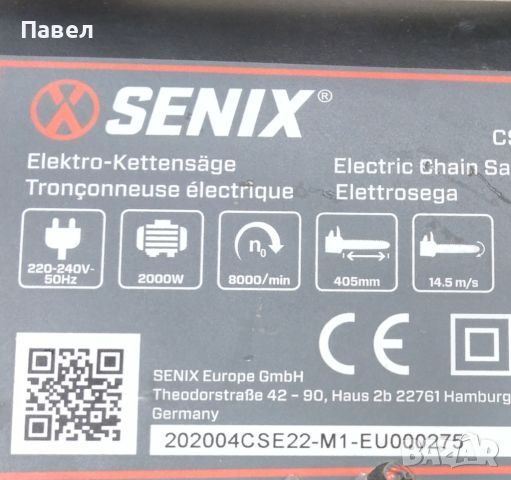 Електрическа резачка SENIX 2000W, 40,5 см шина + ел. горелка 2000 W, снимка 6 - Градинска техника - 46008887