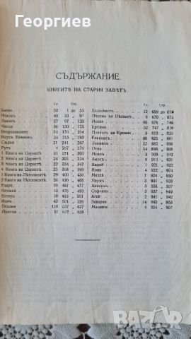 Библия българска от 1924 г., снимка 2 - Специализирана литература - 46112721