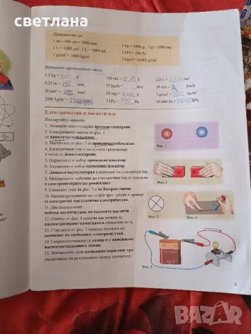 физика и астрономия учебна тетрадка , снимка 5 - Учебници, учебни тетрадки - 46830501