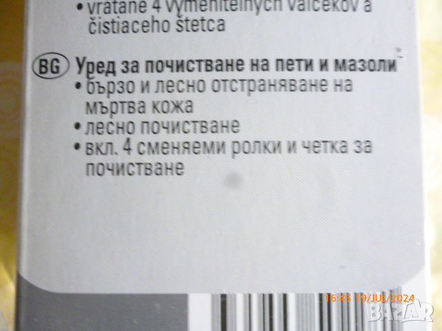 Пила за почистване на пети, снимка 2 - Електрически пили за пети - 46639646