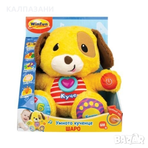 Умното кученце Шаро WINFUN 669