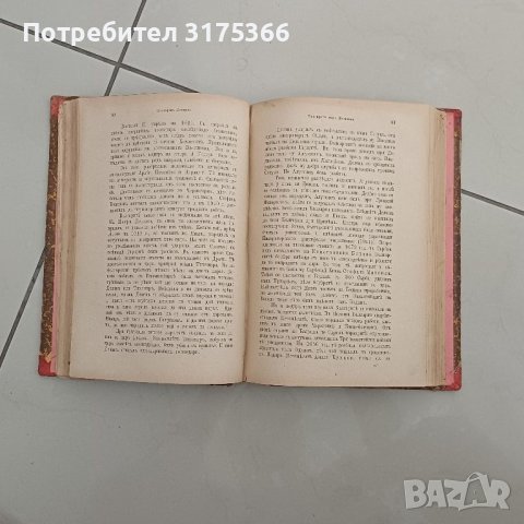 История на Българский народ  Бобчев 1881 К.Иречек АНТИКВАРНА КНИГА, снимка 3 - Художествена литература - 46329461