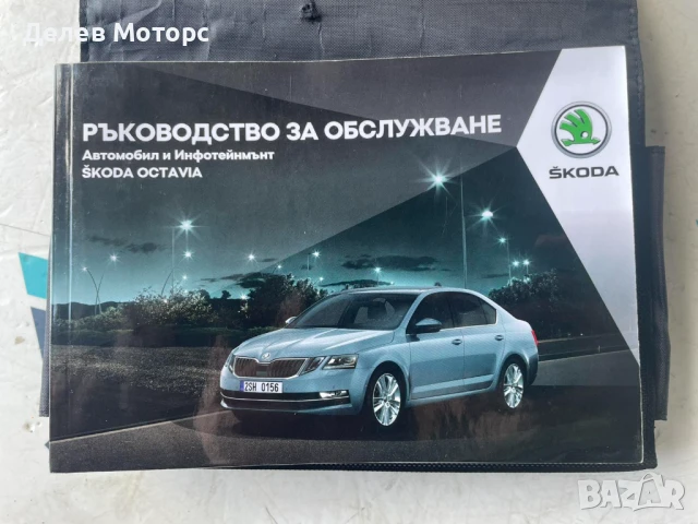Сервизна книжка от Skoda Octavia, снимка 2 - Части - 50849933