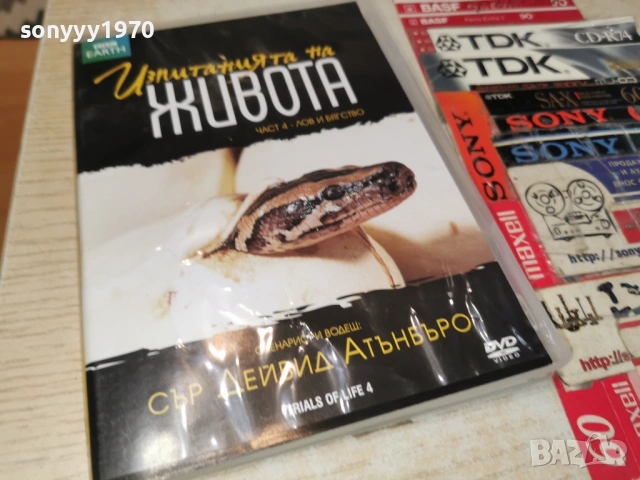 ИЗПИТАНИЯТА НА ЖИВОТА 4 ДВД 2304260801L1, снимка 4 - DVD филми - 54286340