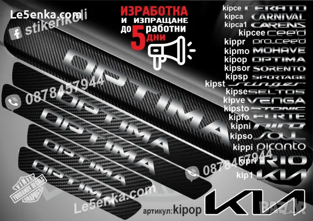 ПРАГОВЕ карбон KIA CEE`D фолио стикери kipceе, снимка 10 - Аксесоари и консумативи - 39113357