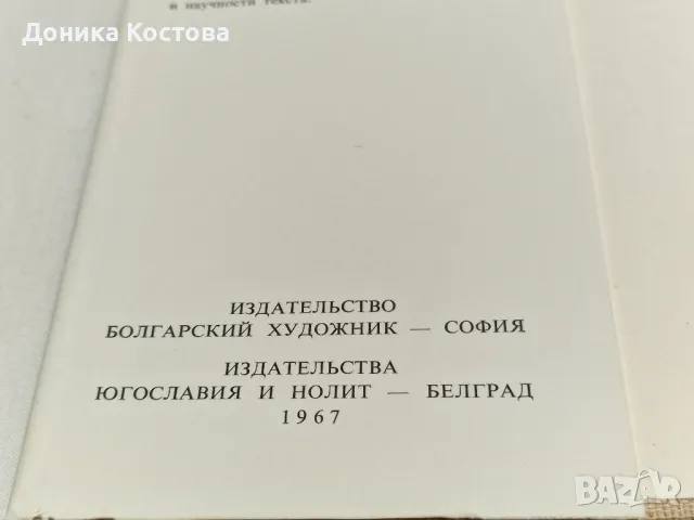 Иконы на Балканах:
Синай греция Болгария Югославия, снимка 3 - Енциклопедии, справочници - 46876037