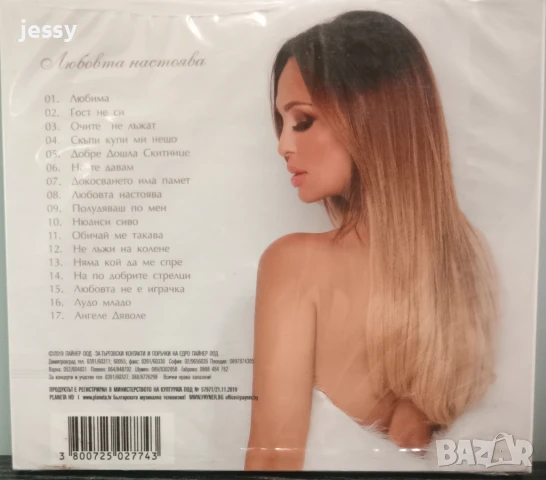 Глория - Любовта настоява, снимка 2 - CD дискове - 50737272