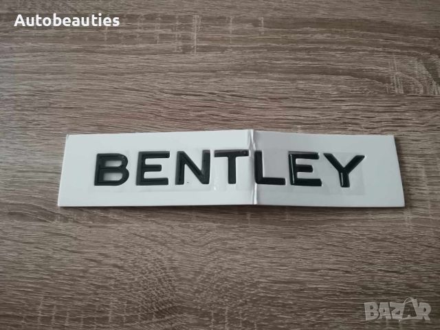 Bentley Бентли черен надпис емблема, снимка 1 - Аксесоари и консумативи - 46467363