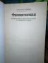 Физиогномия - Александър Якимов , снимка 2