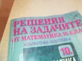 МАТЕМАТИКА 0710241753, снимка 2