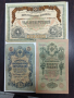 Стари руски банкноти , снимка 2