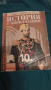 Учебник История и цивилизации 10 клас Просвета 2019, снимка 2