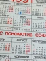 Старо календарче ДФС ЛОКОМОТИВ СОФИЯ БОРБА за КОЛЕКЦИЯ ДЕКОРАЦИЯ 21874, снимка 5