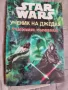 Star Wars Ученик на джедая: Тъмният съперник, снимка 1