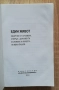Един живот. Сборник от спомени, очерци, документи и снимки за живота на Иван Пашов, снимка 2
