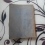 стара и рядка книга, снимка 6