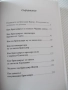 Книга "Подвизите на бригадир Жерар-Артър Конан Дойл"-252стр., снимка 3