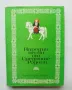 Книга Народни песни от Средните Родопи - Атанас Райчев 1973 г., снимка 1