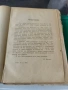 Под игото Иван Вазов пето издание 1920 г, снимка 4