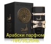 Арабски парфюми , снимка 3