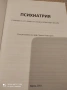 Продавам учебник по психиатрия , снимка 2